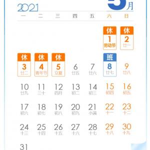 五一期间放假安排通知