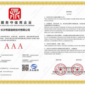 岩晨智能_重服务守信用企业