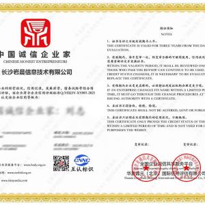 岩晨智能_中国诚信企业家