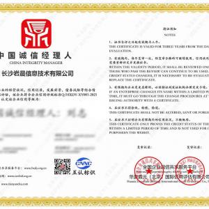 岩晨智能_中国诚信经理人