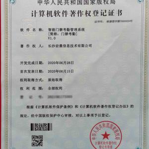 智能考勤门禁系统