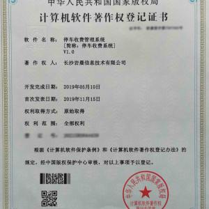 停车收费管理系统