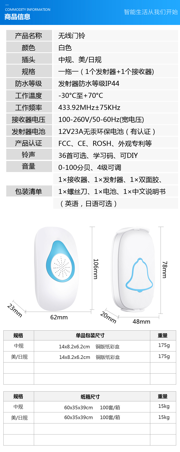 门铃一拖一参数.jpg